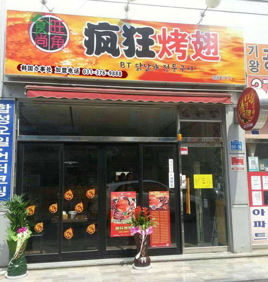 塔河培训烧烤